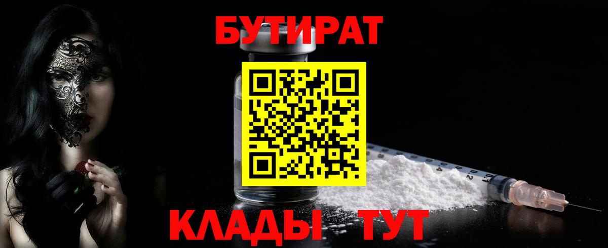 Чехов  БУТИРАТ 99%  Вход с VPN 
