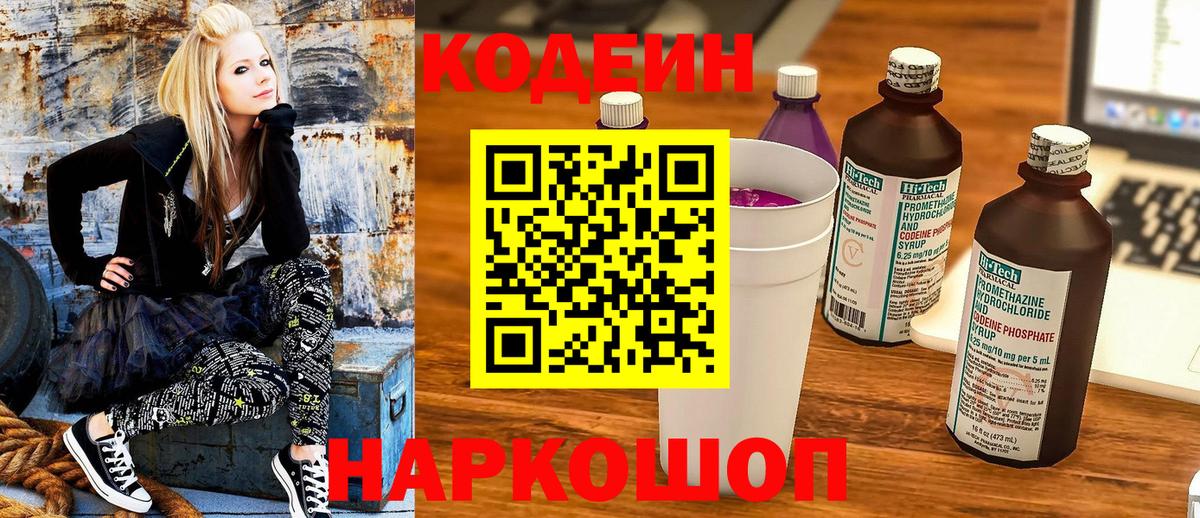 Codein напиток Lean (лин)  Вход с VPN  Кодеин Purple Drank  Чехов 