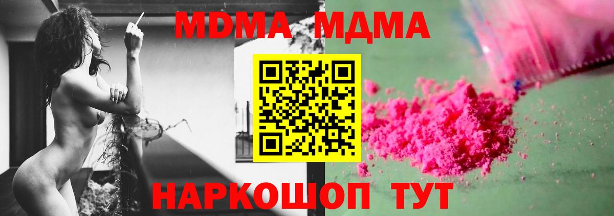 МДМА Molly  MDMA кристаллы  МДМА  Чехов  Вход с VPN 