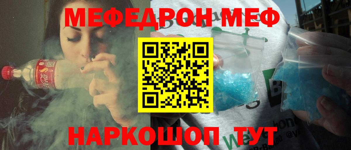 Меф мяу мяу кристаллы Чехов