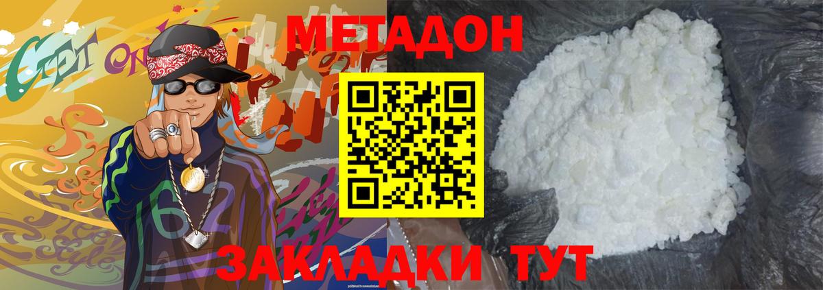 Метадон кристалл Чехов
